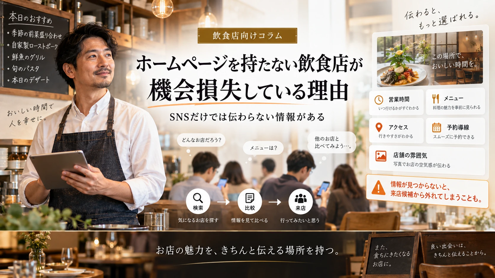 ホームページを持たない飲食店が機会損失している理由を解説するイメージ
